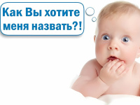 Новости » Общество: Добрыня, Евсевий, Согдиана: такие имена дали новорожденным крымчанам за неделю