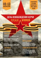 Новости » Общество: В Керчи в дни празднования 80-летней годовщины освобождения города пройдут  бесплатные экскурсии