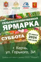 В Керчи пройдут ярмарки