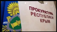 Новости » Криминал и ЧП: В Крыму подрядчик оштрафован на 16,8 млн рублей за срыв работ на объекте водоотведения