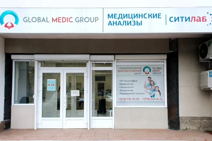 Центр МРТ «Глобал Медик Групп»