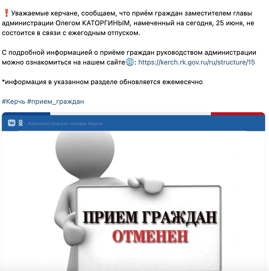 Очень вовремя: администрация Керчи сообщила об отмене сегодняшнего приёма  граждан » Керчь.ФМ