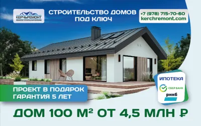 Компания "КЕРЧЬРЕМОНТ"- строим дома надежно.