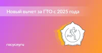 Новости » Общество: С 2025 года можно получить налоговый вычет за сдачу норм ГТО