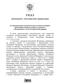 Новости » Общество: Владимир Путин подписал Указ о выплате четыреста тысяч новым бойцам СВО