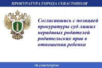 Крымчан лишили родительских прав из-за жестокого обращения с сыном