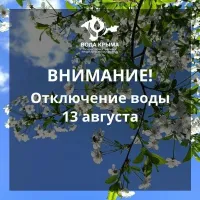 Новости » Общество: В Аршинцево ограничено водоснабжение