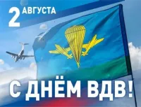 Новости » Общество: Всех бойцов "Крылатой пехоты" поздравляем с днем ВДВ