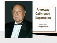 10 сентября - 90 лет со дня рождения автора музыки к гимну Крыма