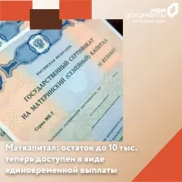 Остаток маткапитала теперь можно получить в виде единовременной выплаты