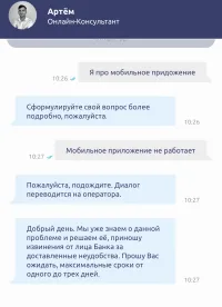 Новости » Общество: Керчане жалуются на перебои в работе мобильного приложения банка РНБК