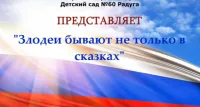 К видеомарафону "Вместе против мошенников" присоединились и дошколята