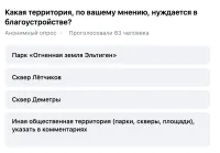 Администрация Керчи просит горожан выбрать территорию для благоустройства