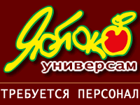 В городе Керчь открывается новый супермаркет «ЯБЛОКО»